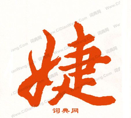 量小楷書法_量字書法_小楷字典