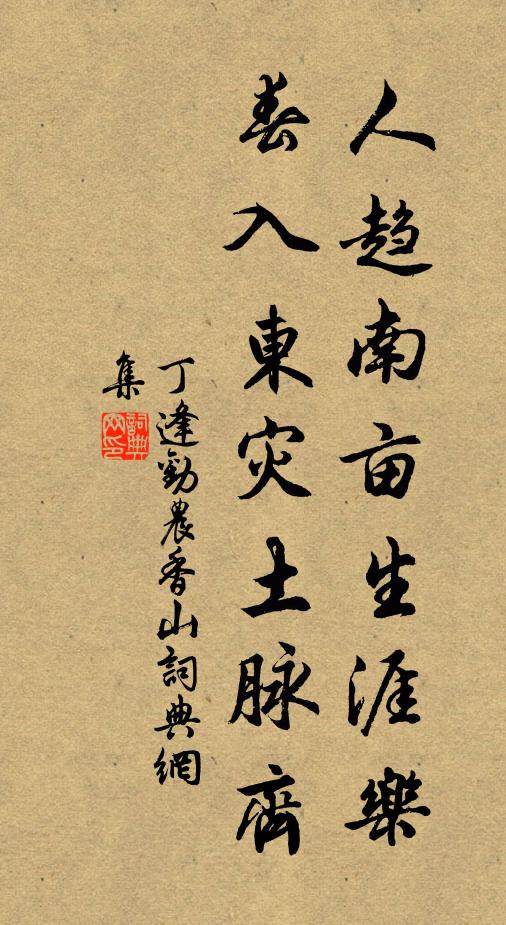 先生攜酒傍玉叢，醉里雄辭驚電掃 詩詞名句