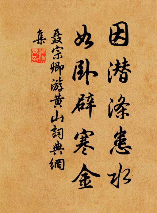 莫從局外鑒全勝,緊向棋心尋活著 詩詞名句