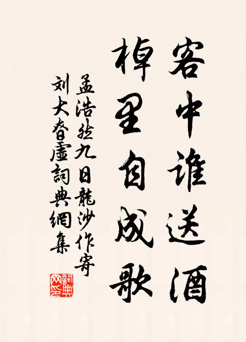 繄予幼不學,乃有東家鄭,一謹御萬邪,道涯自孤泳 詩詞名句