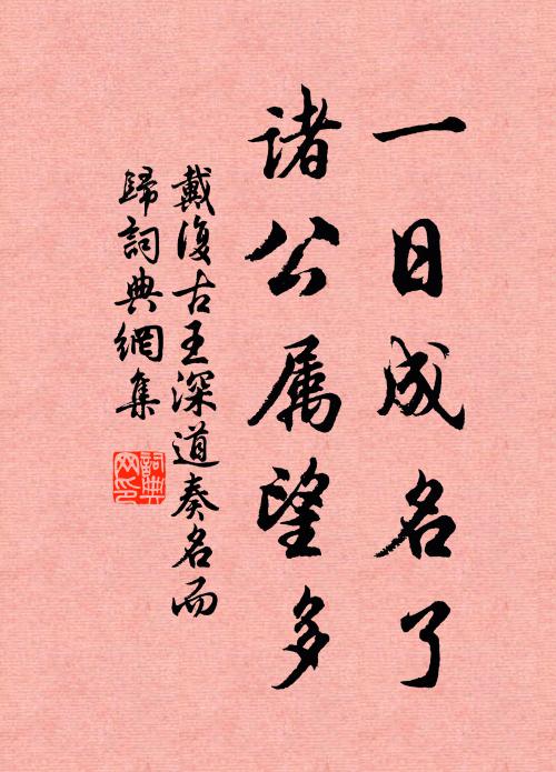 驀然直下便回光,願力資深福寰宇 詩詞名句