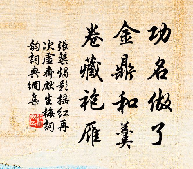 日爍千山草樹然,海鄉極目少炊煙 詩詞名句