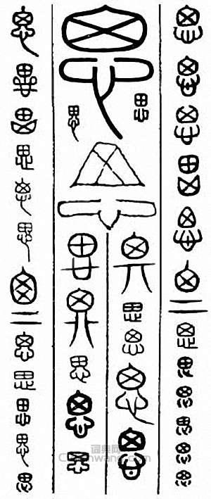 “思”篆刻印章