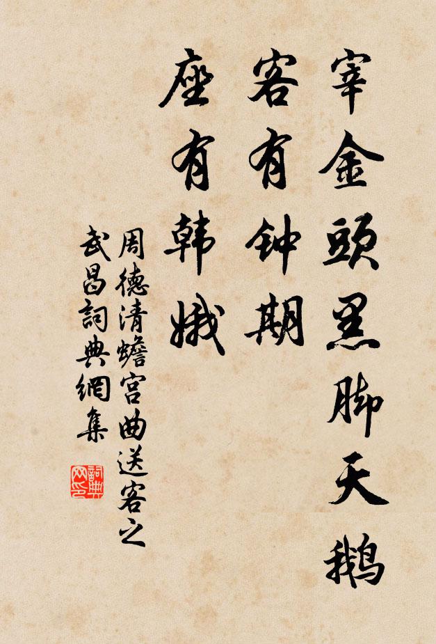 殷勤報君記取,方外週遊看爪距 詩詞名句