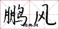 鬼星石室的意思_鬼星石室的解釋_國語詞典