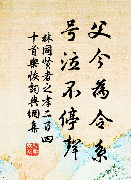 樹涼蟬不少，溪斷路多荒 詩詞名句