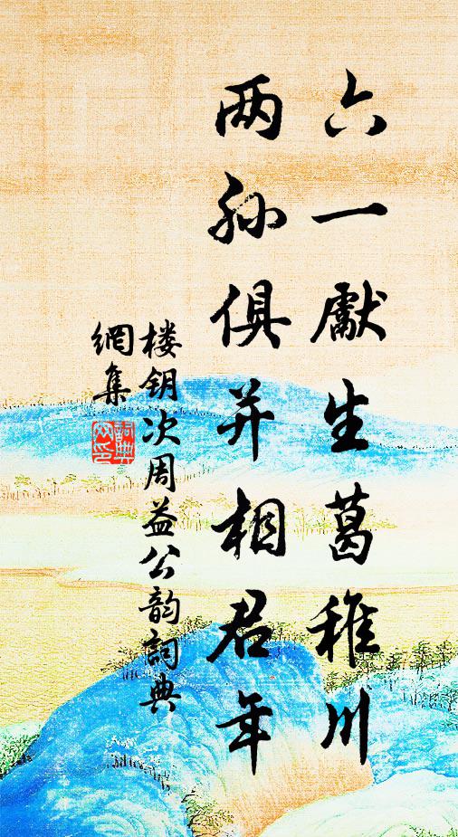 出了羅浮洞 詩詞名句