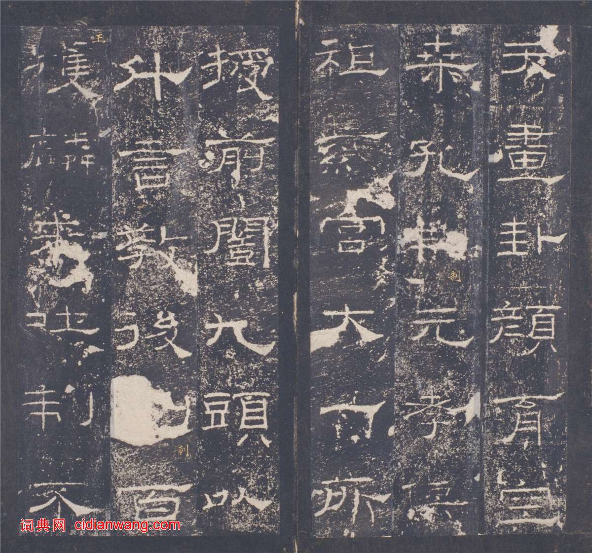 東漢隸書《禮器碑》晚明拓本