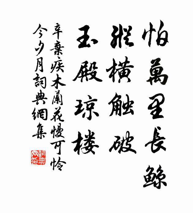 堂虛泉漱玉，砌靜筍遺苞 詩詞名句