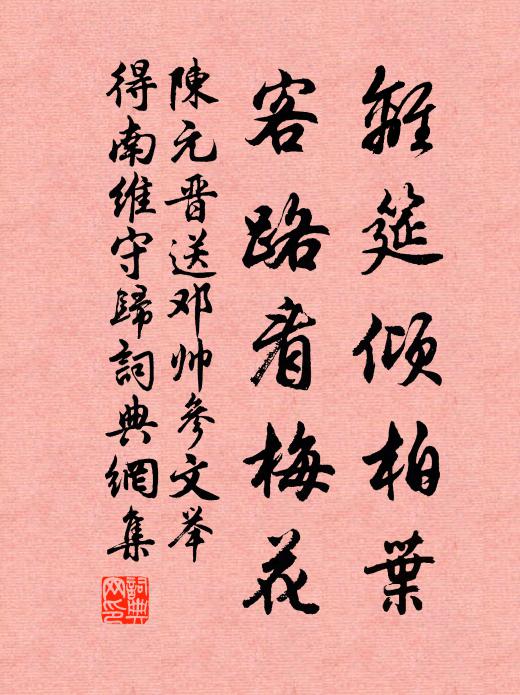藹若芝蘭芳可襲,溫如金玉粹而純 詩詞名句