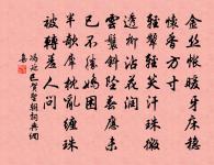 如今但暮雨,蜂愁蝶恨,小窗閒對芭蕉展。 詩詞名句