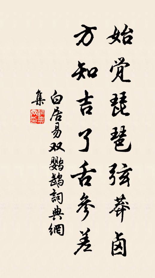 秋深每值喜晴少，細點茲翻喜見晴 詩詞名句