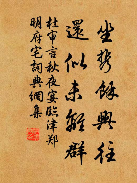 文物衣冠盡入秦，六朝繁盛忽埃塵 詩詞名句