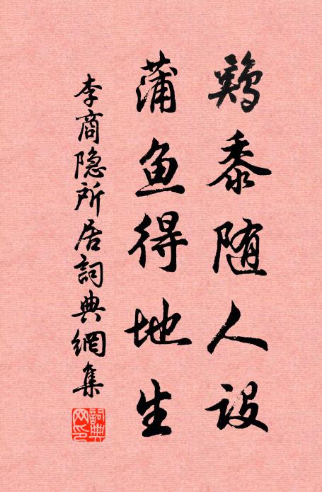 養葛為我衣，種芋為我蔬 詩詞名句