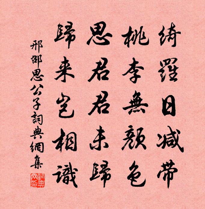 邢邵思公子書法作品欣賞