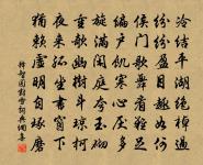 屍解竟不傳，化去空餘悔 詩詞名句