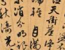 傅山行草《足夢中句七絕詩軸》_傅山書法作品欣賞