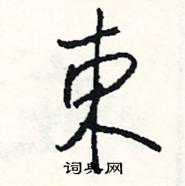 豢組詞_豢字怎么組詞_豢組詞有哪些_帶豢字的詞語