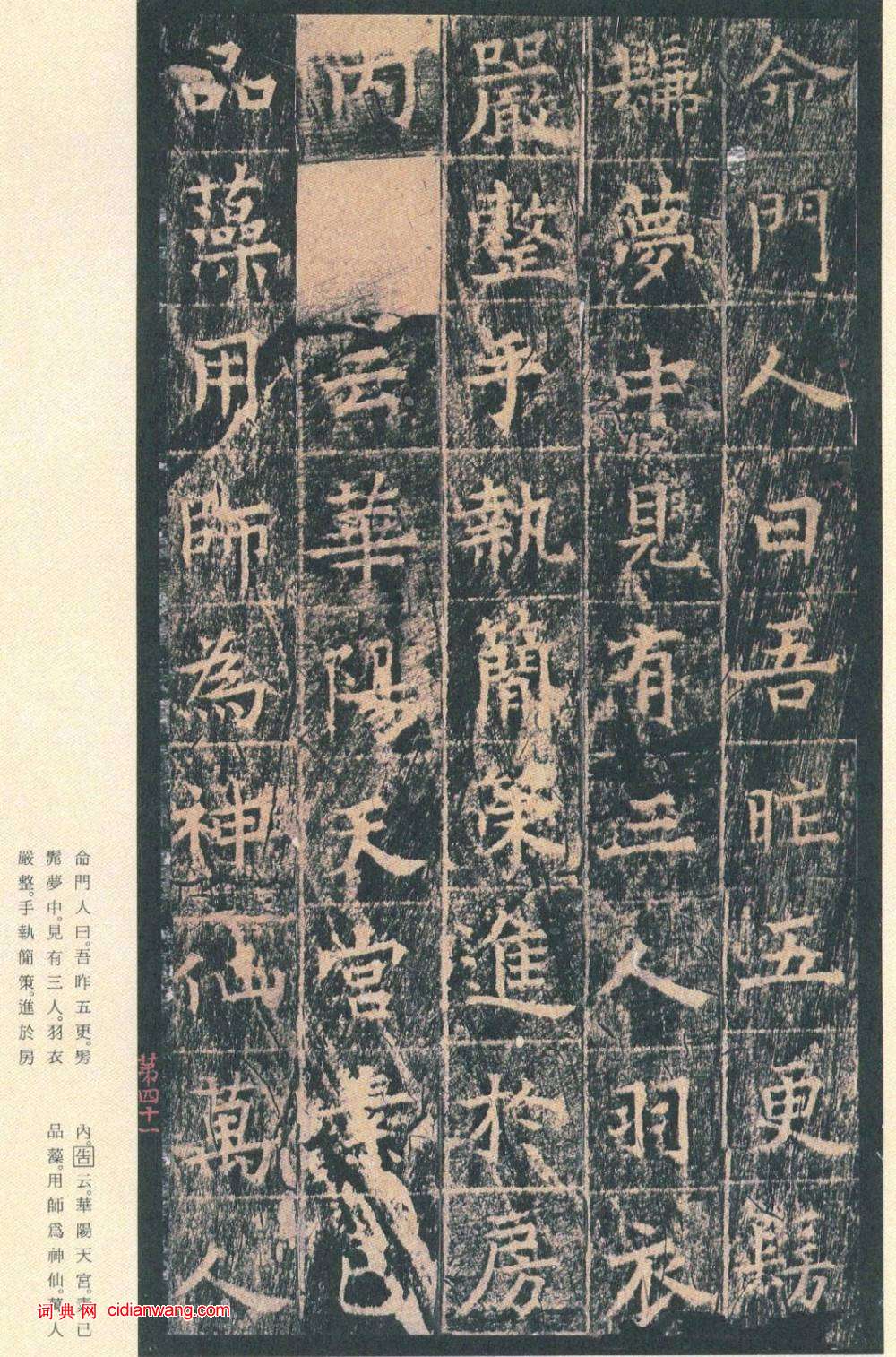 王玄宗小楷《王洪範碑》