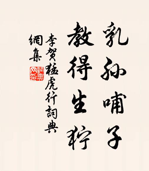 春風只在襟懷裡，試問藍溪吏隱家 詩詞名句