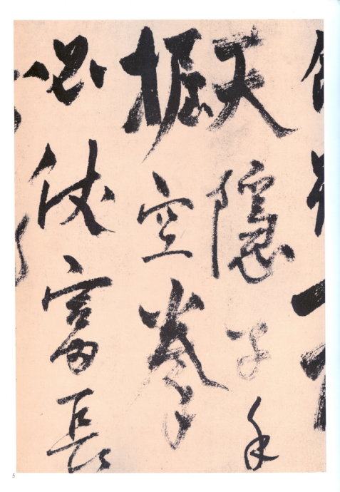 楊維楨行草《真鏡庵募緣疏卷》