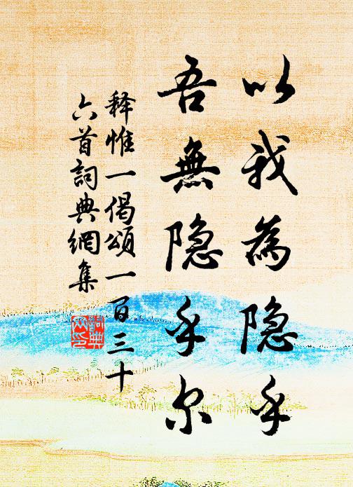 根葉從風浪 詩詞名句