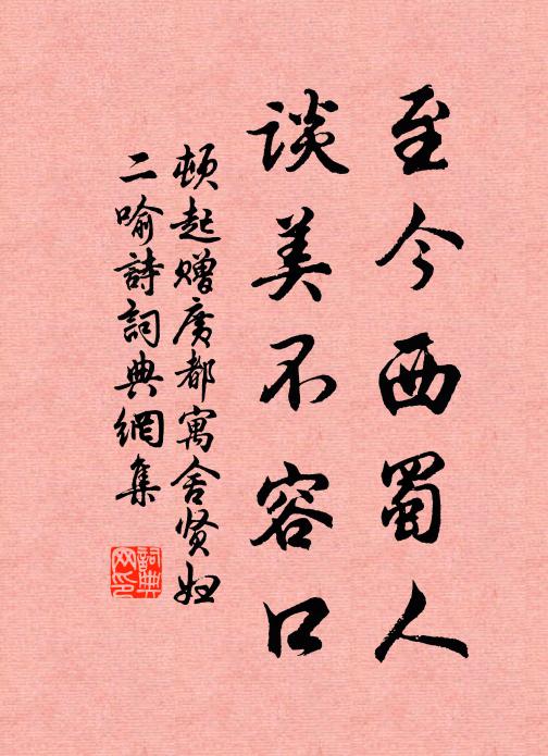 家在青山近玉京，日雲紅樹滿歸程 詩詞名句