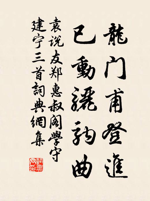 懶箋光范乾時宰,且伴田家賽社神 詩詞名句