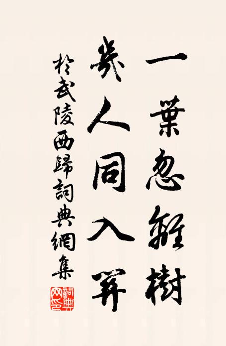 東風紅紫飄零後，須持琅玕立雪中 詩詞名句