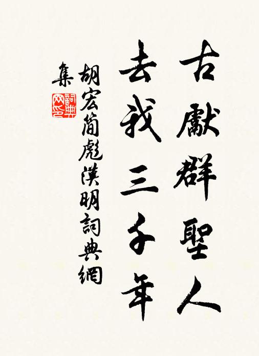 雙鳧人慣風流，功名萬里 詩詞名句