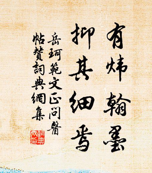 劫火不能侵願力，巋然獨似漢靈光 詩詞名句