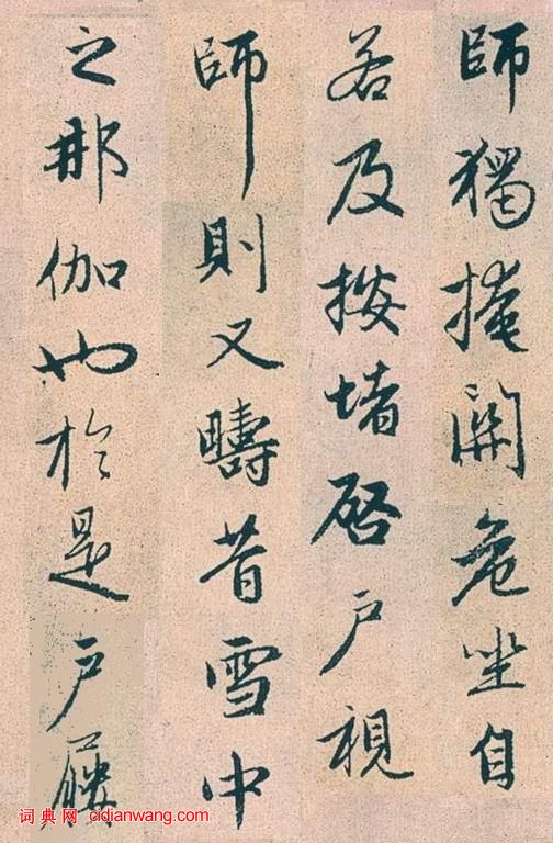 趙孟頫行書《高峰和尚行狀》