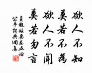 故人遠,問誰搖玉佩,檐底鈴聲。 詩詞名句