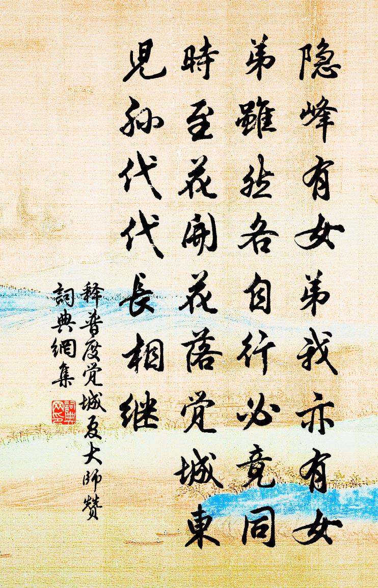 釋普度覺城夏大師贊書法作品欣賞