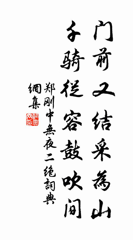 浮名膚外增余贅，薄宦戈頭寄此身 詩詞名句