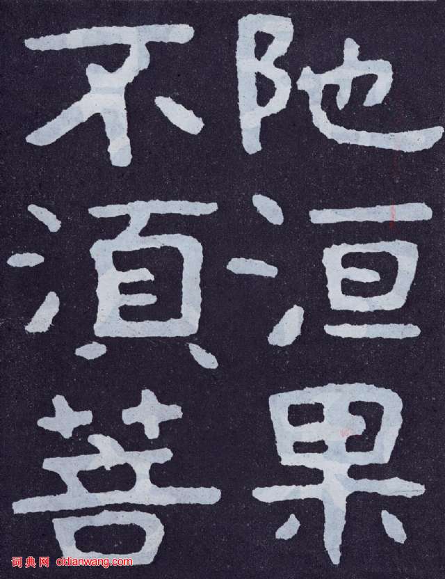 北齊《泰山佛說金剛經》