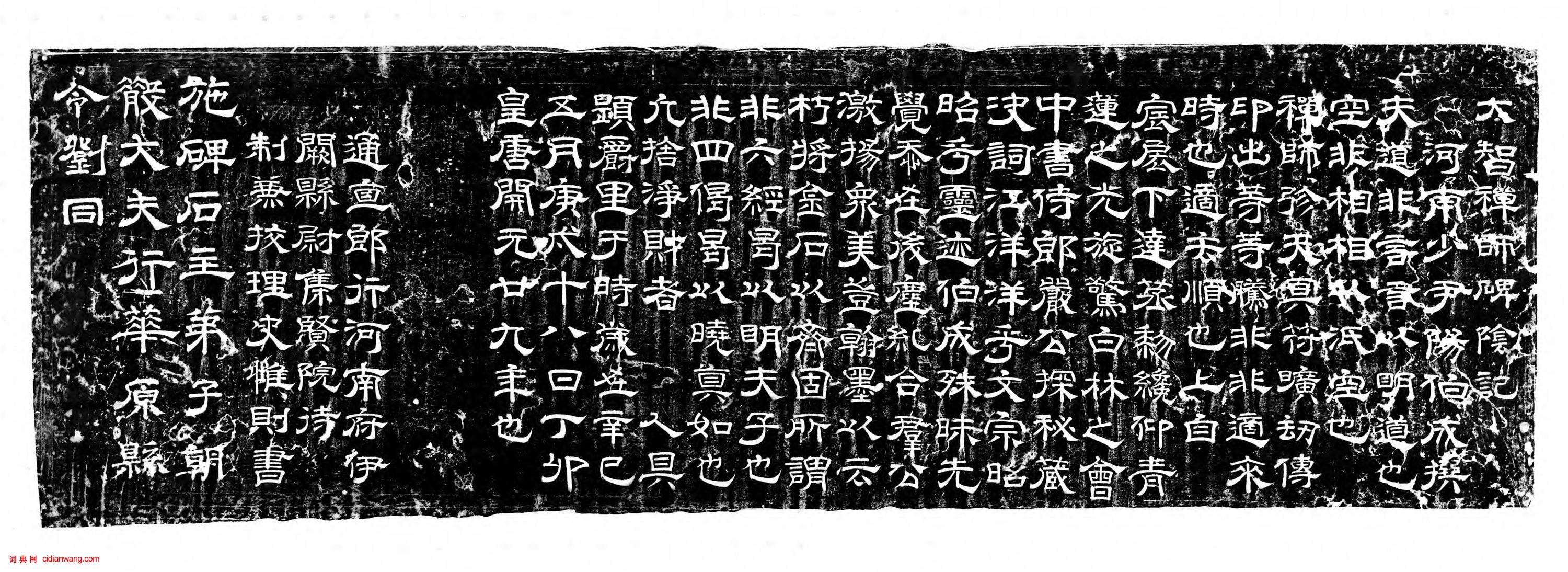 史維則·大智禪師碑_史維則書法作品欣賞