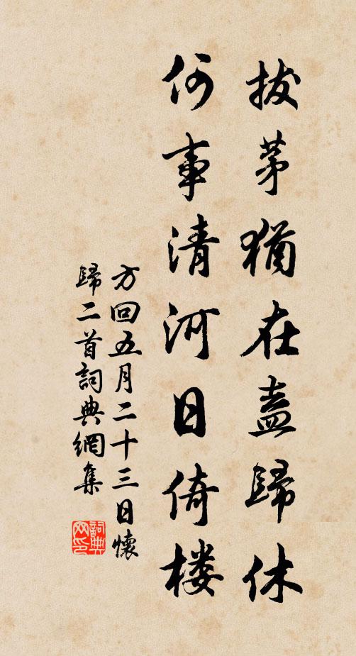 十萬戶,歡聲浹 詩詞名句