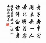 幾席絕塵囂,草木清且淑 詩詞名句