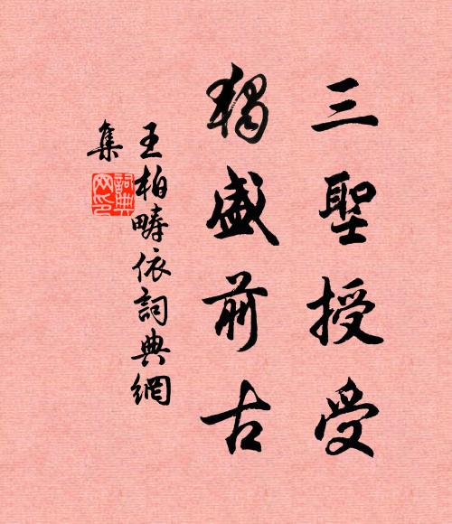 載酒無人過子云,年來家醞有奇芬 詩詞名句