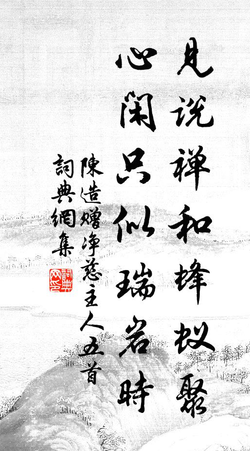 大用全提作者知，爍迦眼活電光遲 詩詞名句