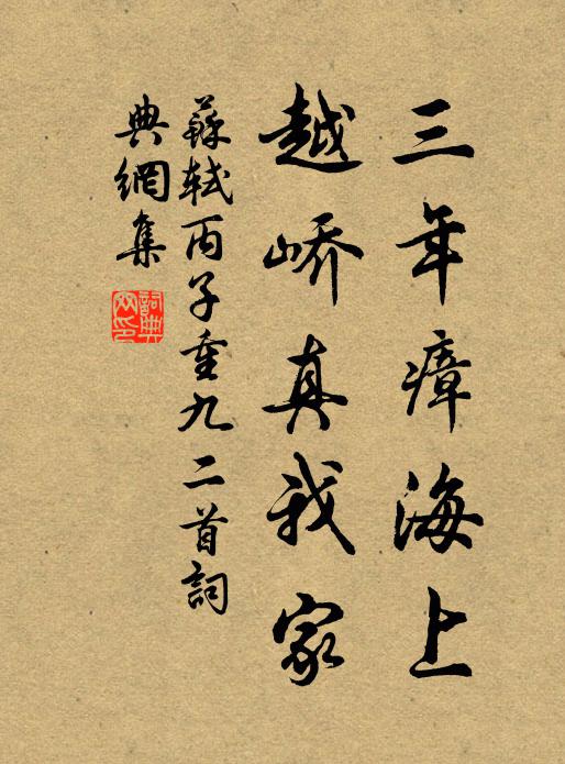 海濱漸敗椒蘭氣，宇內爭蹊桃李言 詩詞名句