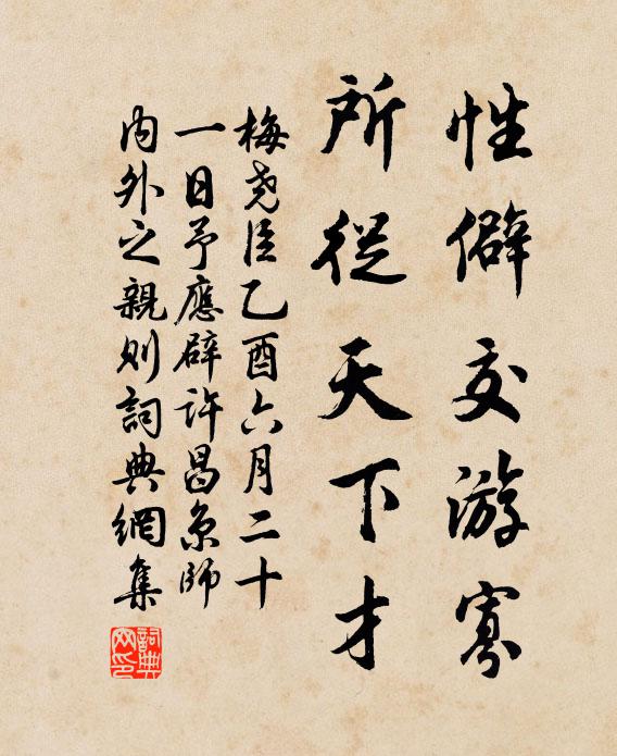 辛勤奉舅姑,足不越庭戶 詩詞名句