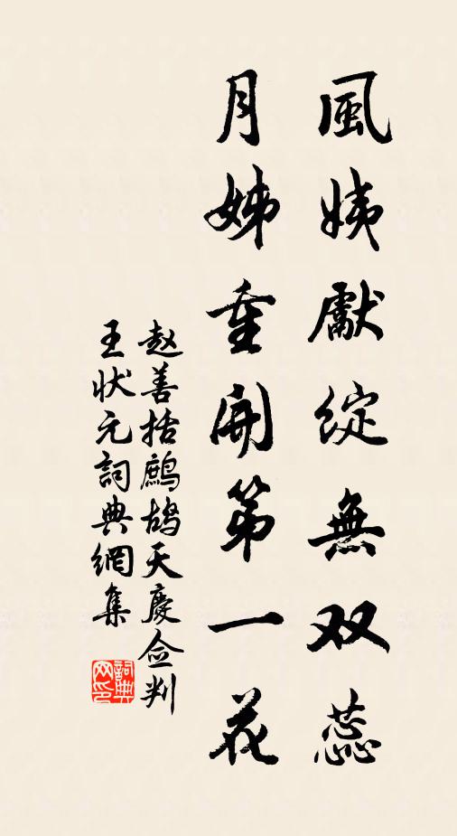 安得有英雄，迎歸大內中 詩詞名句