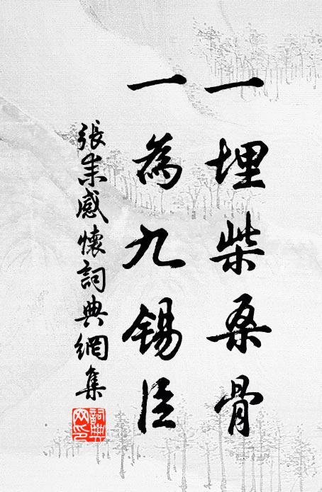 山色江聲真偈演,匣藏囊弆幻名垂 詩詞名句