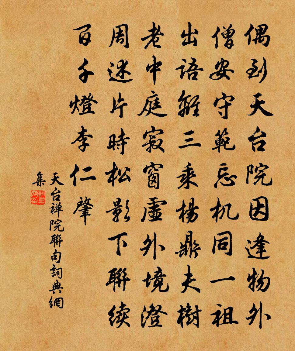 佚名天台禪院聯句書法作品欣賞