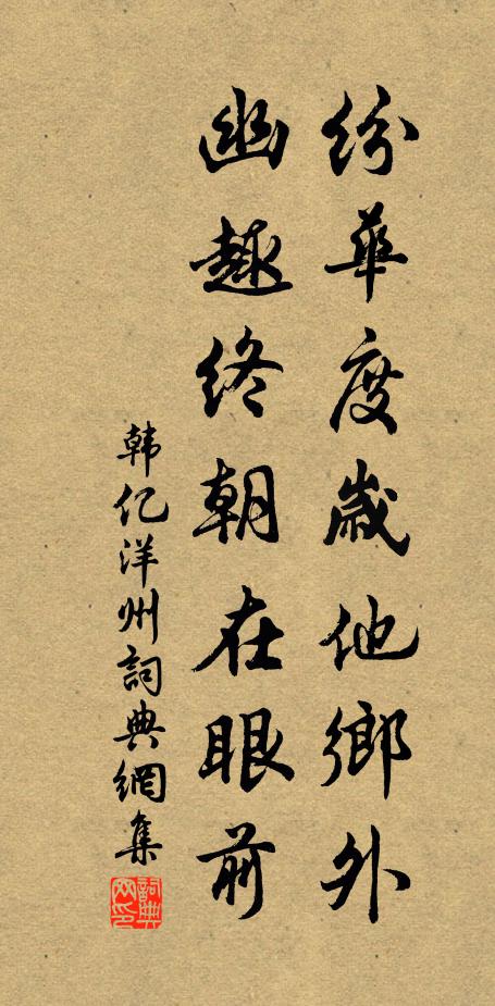 飄落翠藤間 詩詞名句