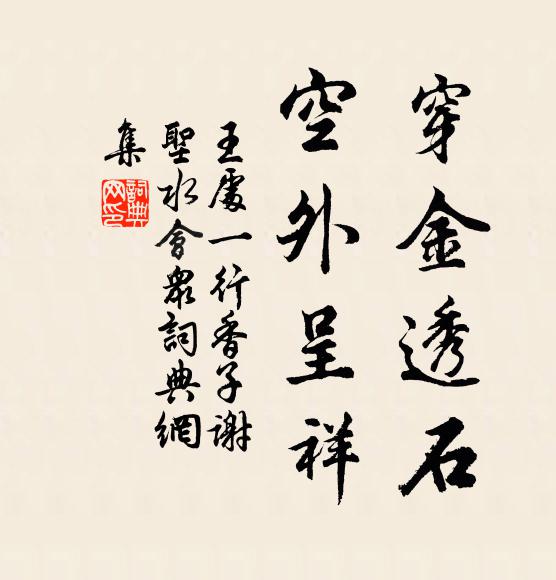 獨王嬙不肯,遂不得見 詩詞名句