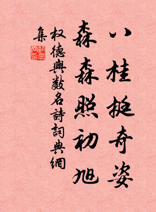 事關氣數英雄老,位易翰坤史冊羞 詩詞名句