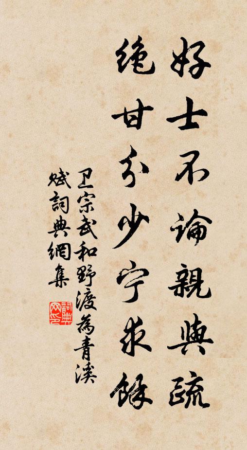 茂陵未得仁，要是才足依 詩詞名句